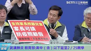 20200203-午間頭條搶先看｜三立新聞網SETN.com