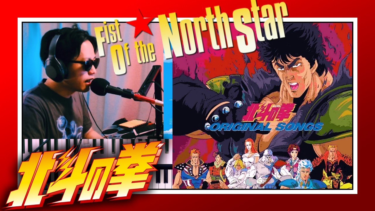 北斗の拳】愛をとりもどせ!! [Fist of the North Star] Ai Wo