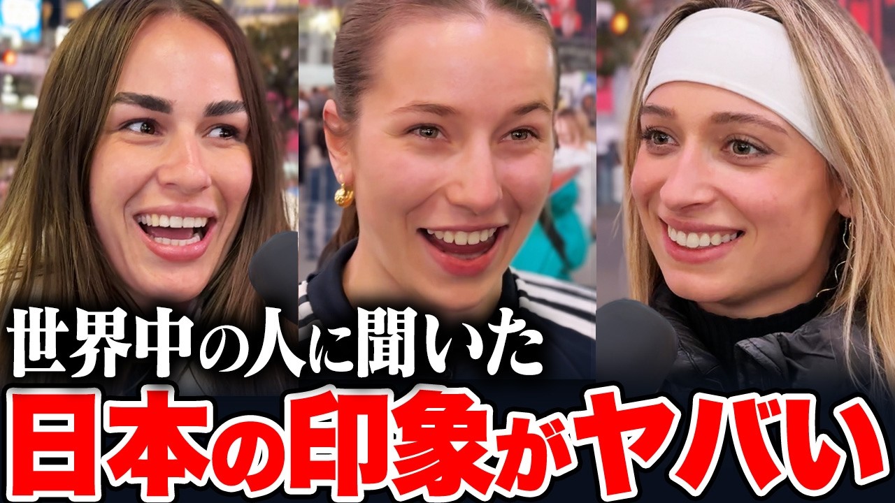 【外国人インタビュー】「日本は全てが別次元…！」日本に来た外国人に“日本で驚いたこと”聞いてみた【海外の反応】