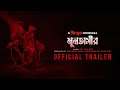 Muntasir  official trailer  manoj pramanik  a binge original