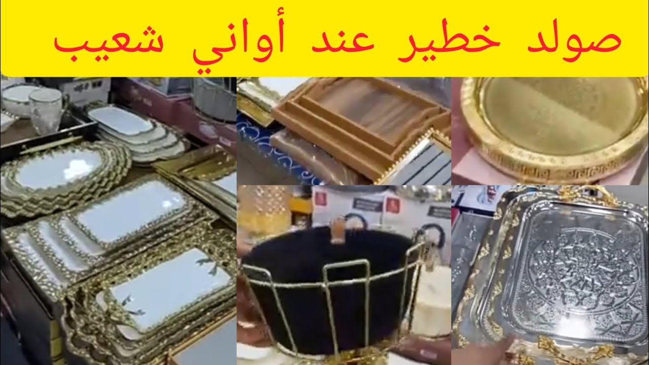 💥تخفيضات لهبال عند أواني شعيب🤩 هميزات واعرة بأثمنة جد جد مناسبة سارعوووووا 🏃