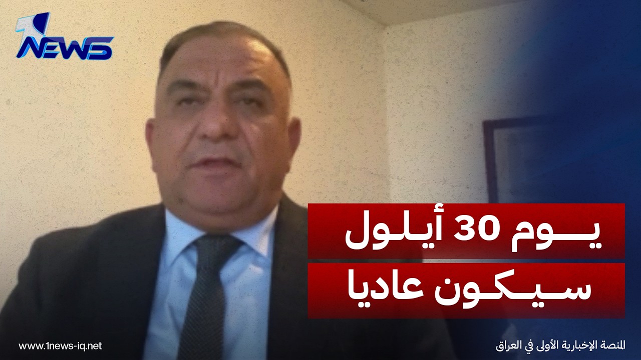 مفاجأة 30 أيلول.. علي المعماري: الموعد لن يحمل تحولاً حاسماً وسيكون يوماً عادياً في ملف حصر السلاح