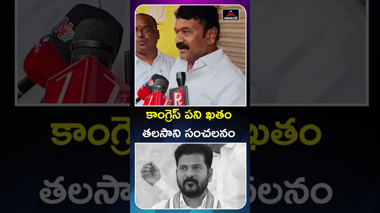 Talasani Srinivas Yadav Controversial Comments On CM Revanth Reddy Govt Collapse | MT