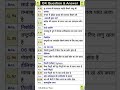 ALL EXAM MOST IMPORTANT PYQ QUESTION #shorts #railway #ssc #upsc #bpsc #study #motivation