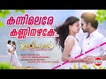 Kannimalare kanninazhake  ithihasa  shine tom chacko  deepak dev  najim arshad  gayathri suresh