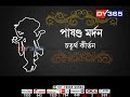 Hori Namo Roxe ( হৰি নাম ৰসে ) : পাষণ্ড মৰ্দন - চতুৰ্থ কীৰ্তন || Assamese Kirtan Path Mp3 Song