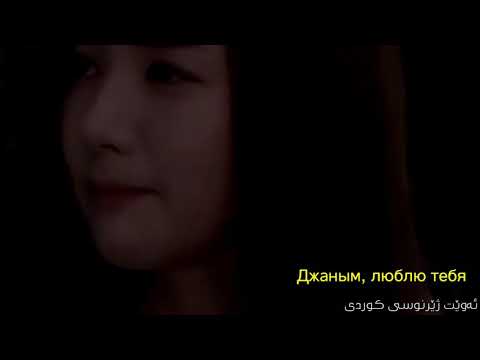 jannet lyublyu tebya kurdish subtitle