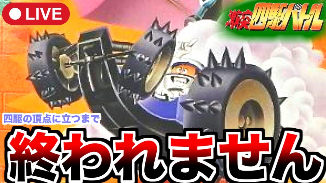 激突四駆バトル】超爽快カーチェイス！？四駆には四駆をぶつけんだよ