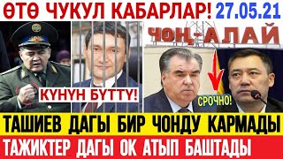 СРОЧНО! 😱 ТАЖИКТЕР ОК АТЫП БАШТАДЫ! ТАШИЕВ ДАГЫ БИР БАЙДЫ КАРМАДЫ!