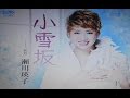 2016年新曲(小雪坂)/瀬川瑛子  cover Kozi S.