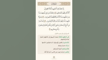 السراج في بيان غريب القران سورة يس 2 تلاوة الشيخ سعد الغامدي