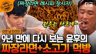 [#이젠날따라와] 아빠미소 절로 나오는 아이들의 고기 먹방! 소고기에 짜장라면 감싸먹는 원조 먹방 요정 윤후 | #지금꼭볼동영상