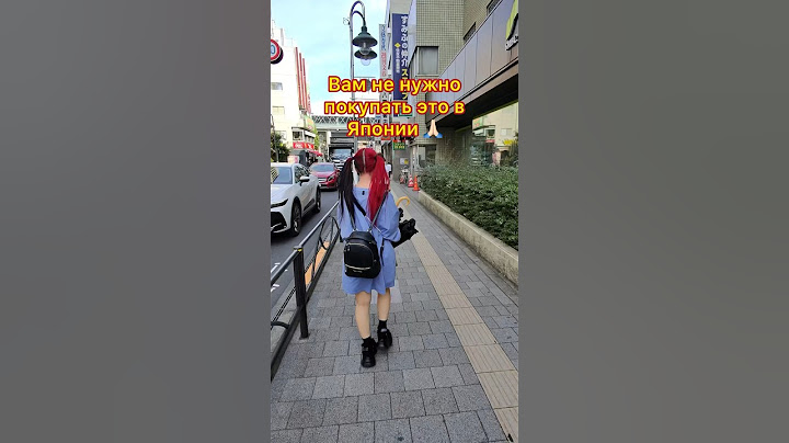 Что НЕ НУЖНО покупать в Японии 🇯🇵🙅🏼‍♀️❌ #япония #токио #shorts #косметика #travel