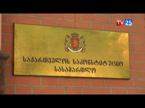 რას ასაჩივრებს სახალხო დამცველი საკონსტიტუციო სასამართლოში