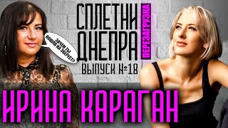 Ирина Караган про покорение Эвереста, личную жизнь и знакомство с дочерью Филатова