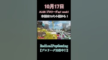ALGSプロリーグでマイメロディになるIGL現るｗｗｗ #shorts #apex #RPGWIN 【RadicalPopGaming】