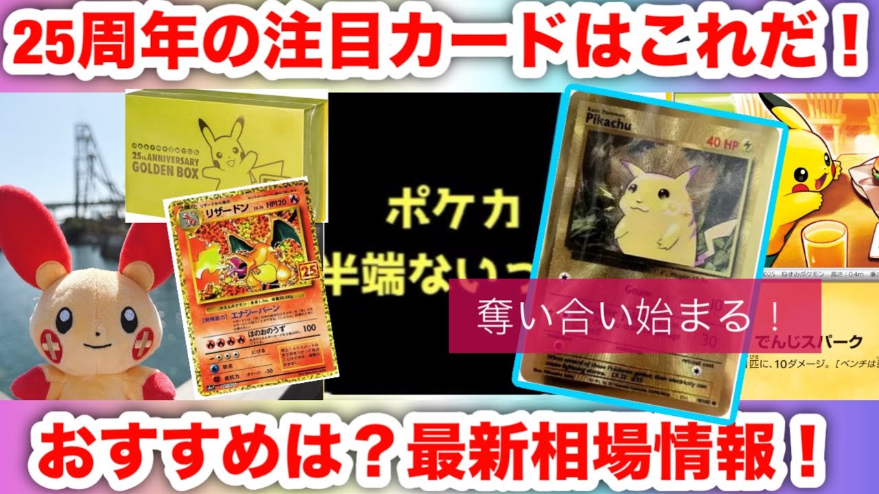 Pokemon Card Price Surge] These are the cards that will skyrocket