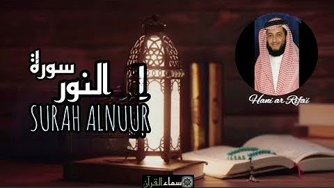 24 - Surah An Nur | Surah Noor | Sheikh Hani ar Rifai|Full|HD|سورةالنور