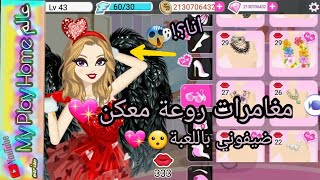 لعبة  Star girl ضيفوني فيها بتجنن!💖 screenshot 4