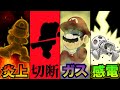 絶望的すぎるマリオのミス 死に様 ランキング 絶望的すぎるマリオのミス 死に様 ランキング