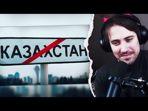 Реакция DeadP47 на Кель: Типичный Казахстан | Обзор