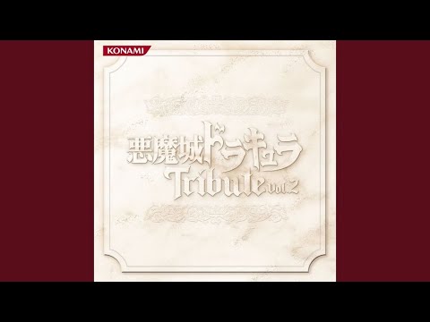 悪魔城ドラキュラトリビュート Vol.1＆Vol.2 Amazon.co.jp: 悪魔城ドラキュラトリビュート Vol．2: ミュージック