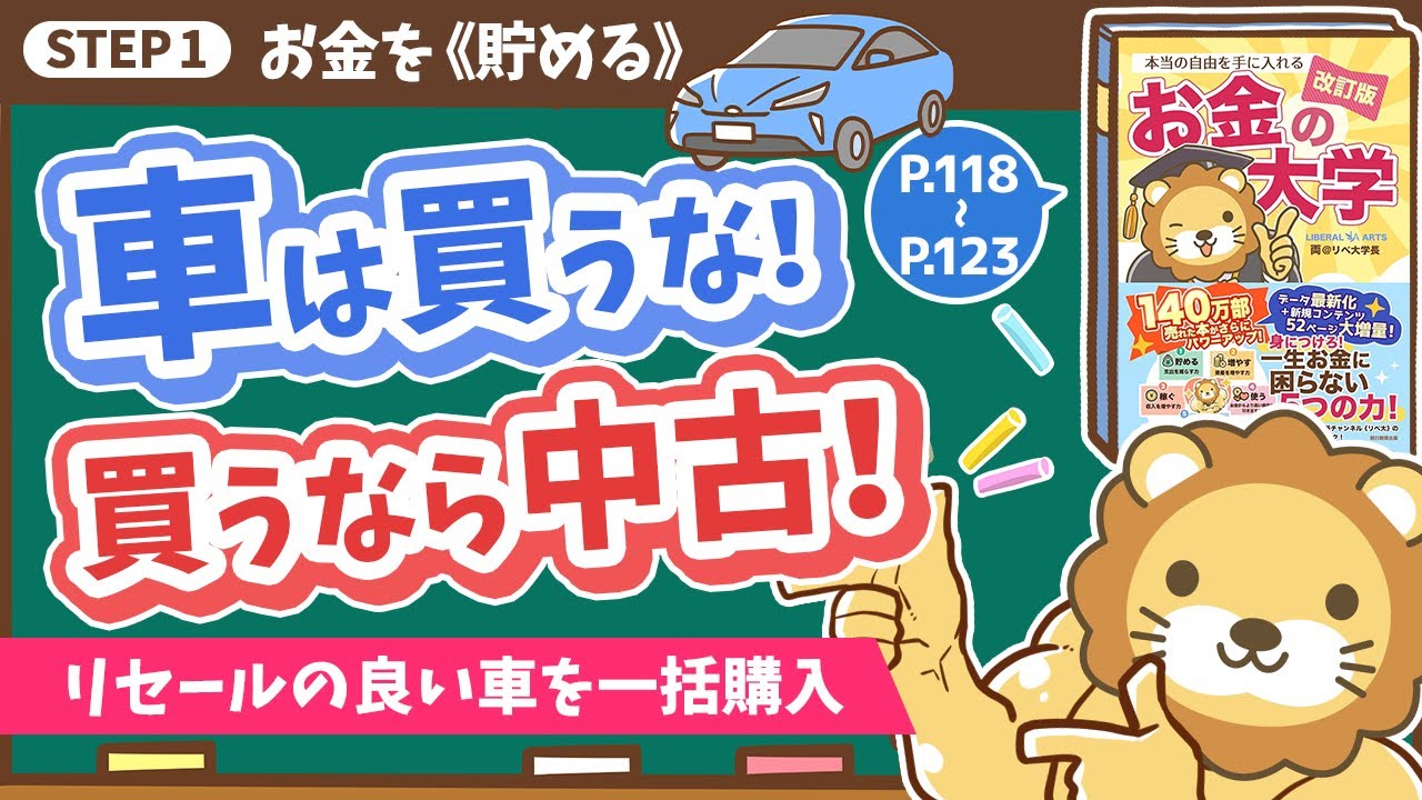 Money Lesson 22] 