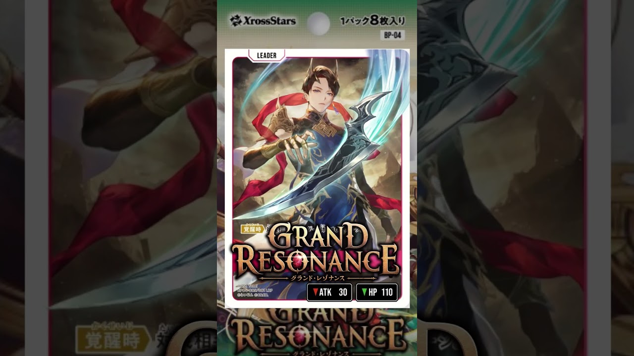 クロスタ】『Grand Resonance』最新情報 LRP公開 【第4弾】らいじん う