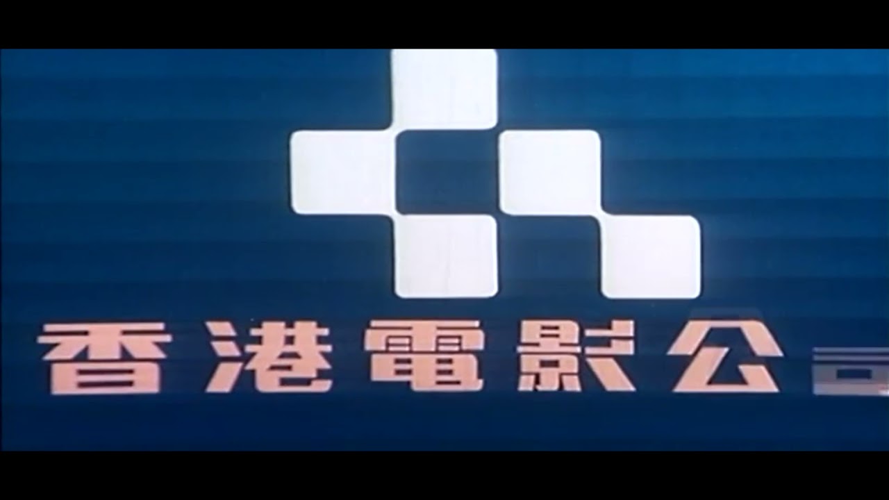 Hong Kong Film Services (1982)