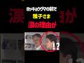 その涙には理由が…