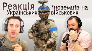 Реакція Іноземців на ЗСУ, як відносяться в світі до Українських військових