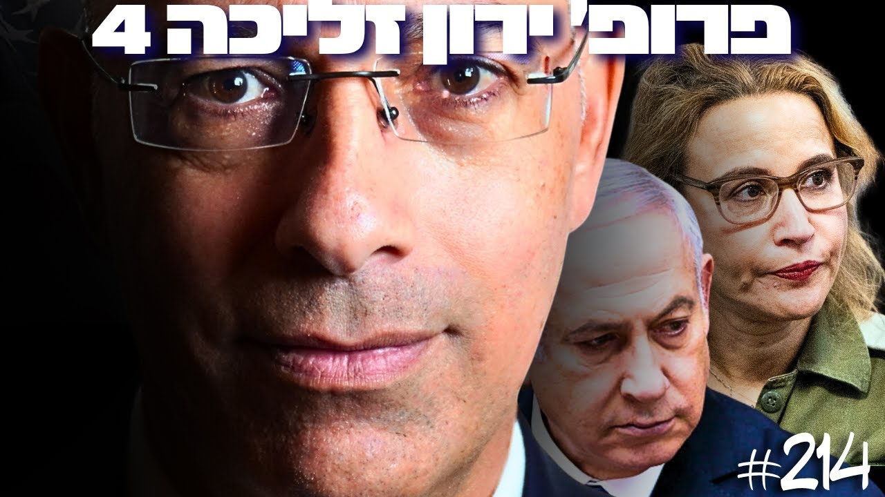 השערורייה שתזעזע את ישראל: ׳מערכת המשפט גונבת 250 מיליארד מהציבור׳ | פרופ׳ ירון זליכה עם הוכחות