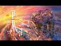 唐漢霄 Sean Tang - 再見深海 (微亮的瞬間) Full HD 4K