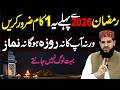 Ramzan 2026 se Pehle ye 1 Kaam Zaroor Karin | Ramzan Se Pehle Kya Karin