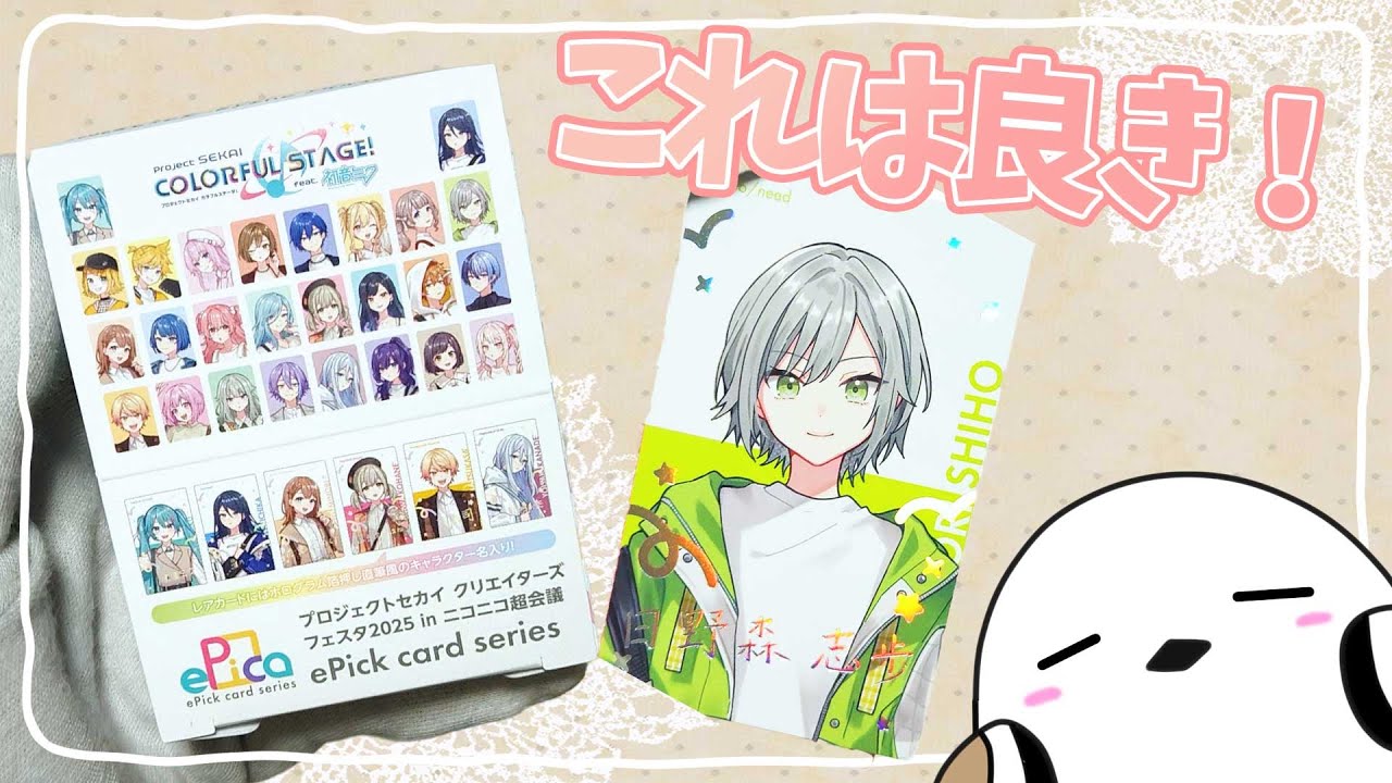 【エピカ開封】クリフェス2025エピカの箔押しが神仕様だった件について【プロセカ