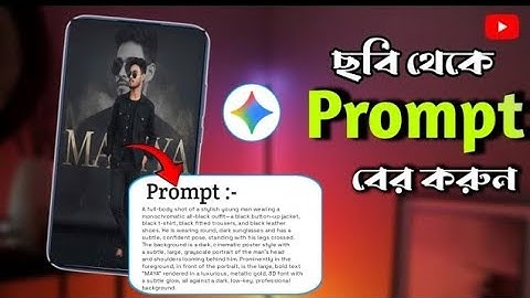 ছবি থেকে Prompt বের করার সেরা ট্রিক! | 1 ক্লিকেই AI Prompt Generate করুন