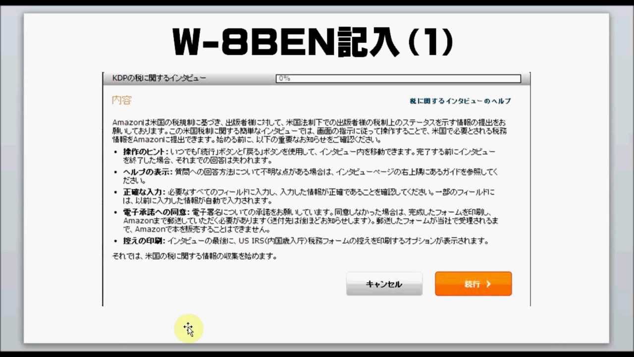 06 電子書籍出版【W-8BEN申請法】#amazon#kindle - YouTube