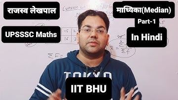 UP Lekhpal Maths Class-5|| माध्यिका (Median) Part-1|| UPSSSC,UPTET,SSC,CSAT