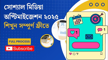 Social Media Optimization 2025 Bangla | SMO Strategy to Grow Your Business Online | Aniiisur Rahman
