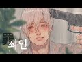 【김스타】 죄인 (罪人)  - Supercell  | 남자 cover