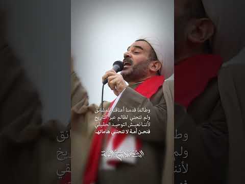 نحن أمة لا تنحني إلا لخالقها الشيخ محمد حبيب المقداد فرج الله عنه