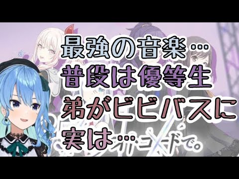 すいちゃんによるニーゴ紹介 【ホロライブ切り抜き/星街すいせい/プロセカ】