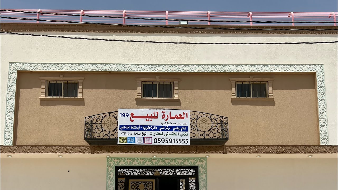 عمارة للبيع في محافظة حريملاء مناسبة لإقامة عدة أنشطة … التفاصيل بالداخل ( تصوير سناب شات)