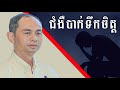 ជំងឺបាក់ទឹកចិត្ត | លើកទឹកចិត្ត | លោកគ្រូ សោម សម្បត្តិ | Soum Sambath