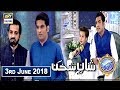 Watch Shan e Iftar – Segment – Shan e Sukhan - Bait Bazi - 3rd June 2018 Online In Hd
