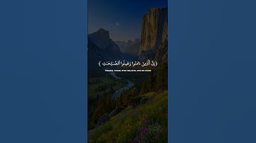 إن الذين ءامنوا و عملوا الصالحات كانت لهم جنات الفردوس نزلا || سورة الكهف || القارئ: أحمد العجمي