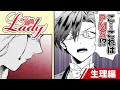 【漫画】“女性”に特化したスピンオフ！『はたらく細胞LADY』生理・PMS編 ㊗はたらく細胞アニメ化!【公式】