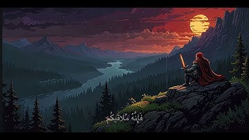 {قُلْ إِنَّ الْمَوْتَ الَّذِي تَفِرُّونَ مِنْهُ فَإِنَّهُ مُلَاقِيكُمْ} سورة الجمعة