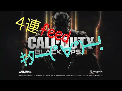 CoD:BO2　４連feedが取れたので