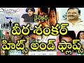 Director veera shankar hits and flops  all telugu movies list  telugu entertainment9